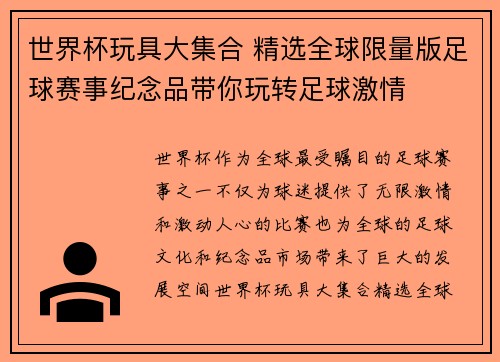 世界杯玩具大集合 精选全球限量版足球赛事纪念品带你玩转足球激情
