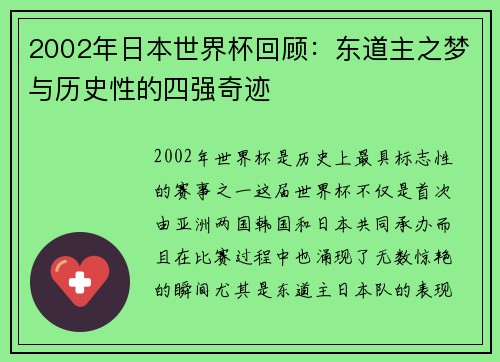 2002年日本世界杯回顾：东道主之梦与历史性的四强奇迹